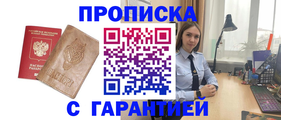 прописка ребенка в Армавире