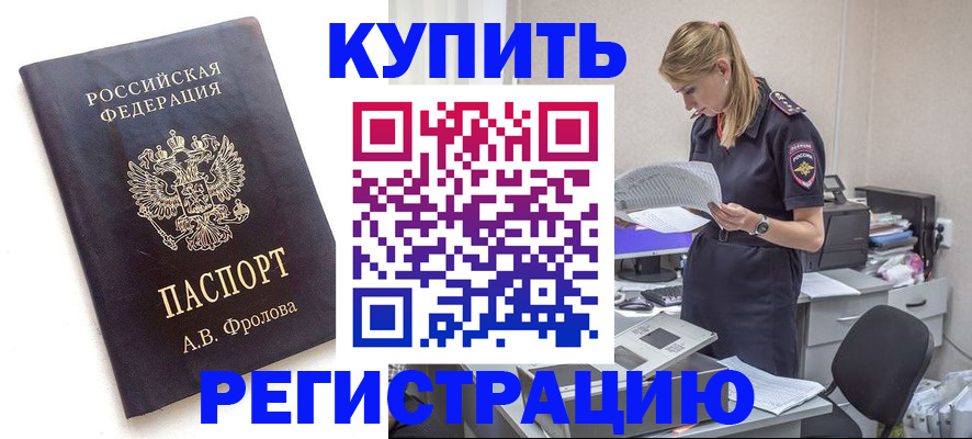 прописка гарантия в Армавире