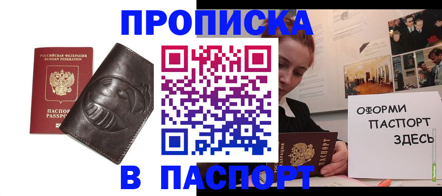 временная регистрация 2025 в Армавире