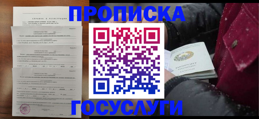 миграционный учет в Армавире