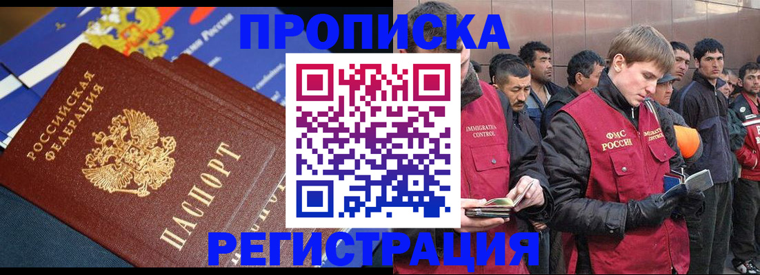 временная регистрация купить в Армавире